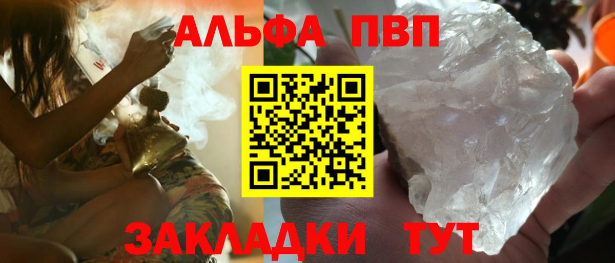 А ПВП кристаллы  Вход с VPN  Alfa_PVP  A-PVP крисы CK  Тверь 