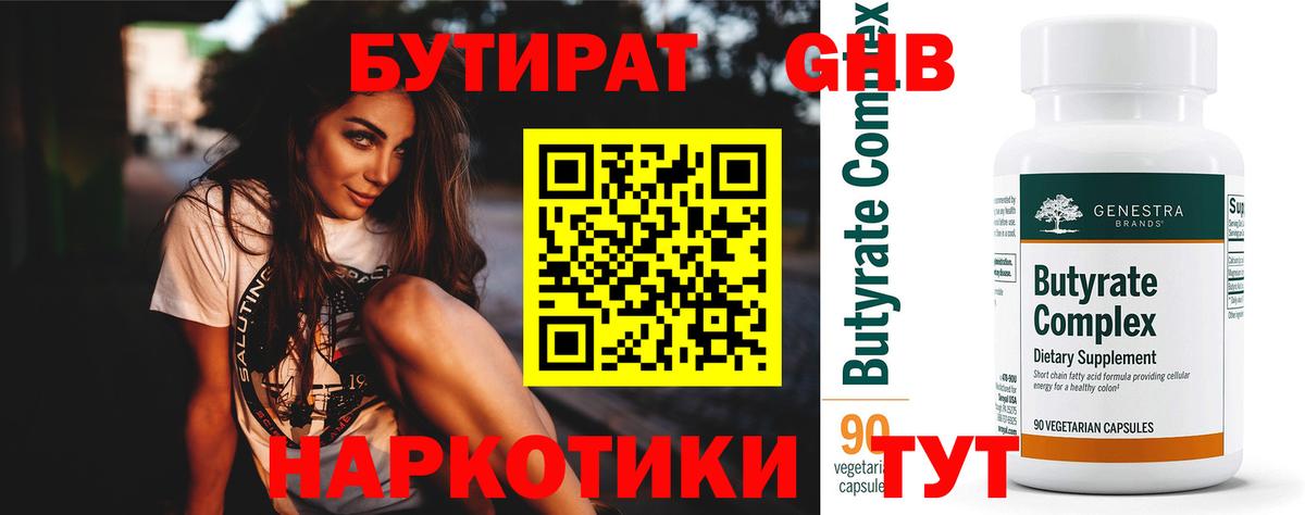 Тверь  БУТИРАТ BDO 33%  Вход с VPN 