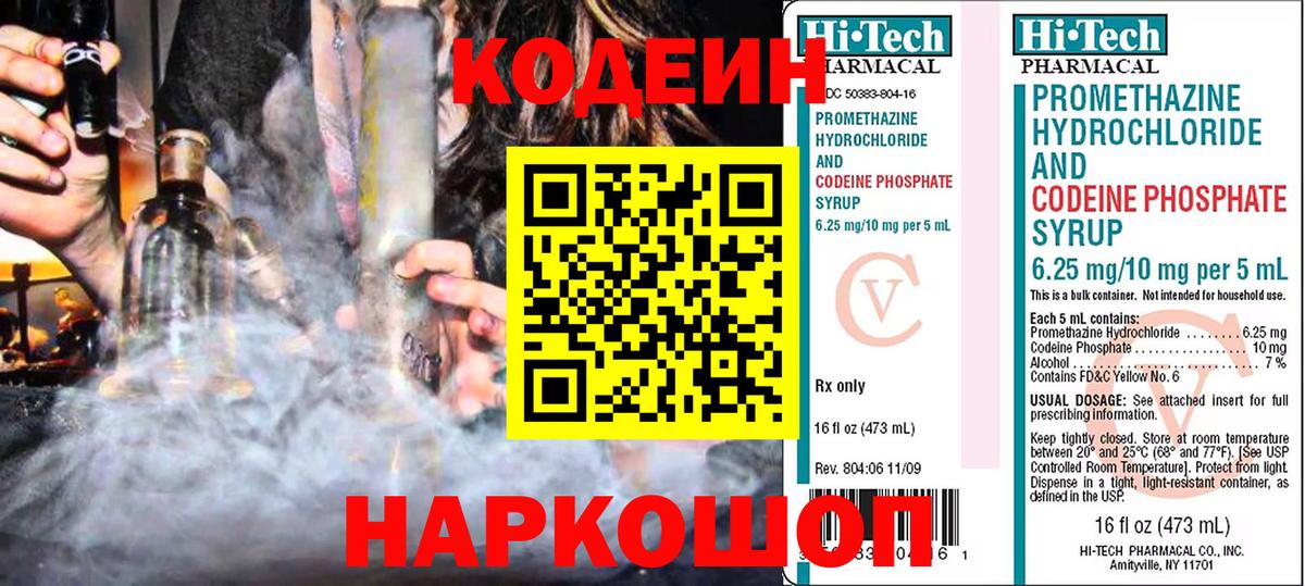 Кодеин напиток Lean (лин)  Вход с VPN  Codein Purple Drank  Тверь 
