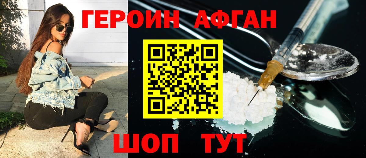 Тверь  Героин Афган  Вход с VPN 